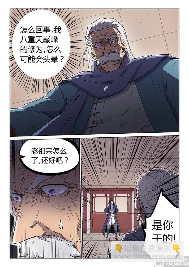 星武神訣 - 第239話 - 2