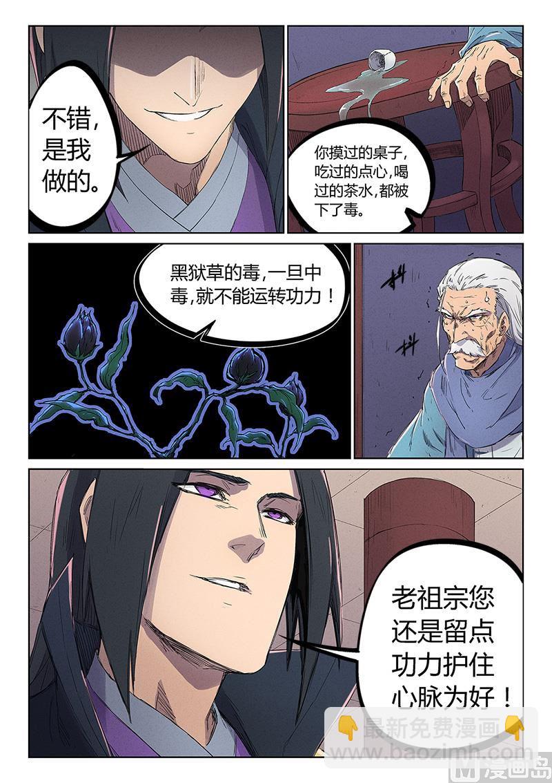 星武神訣 - 第239話 - 1