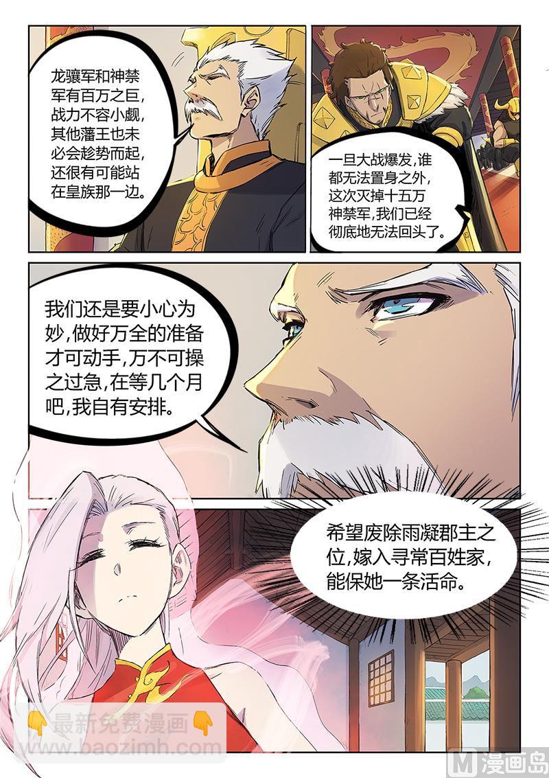 星武神訣 - 第241話 - 1