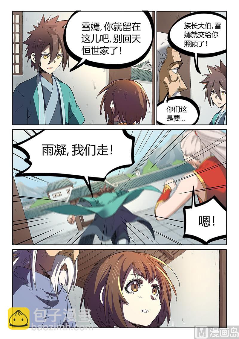 星武神訣 - 第241話 - 2