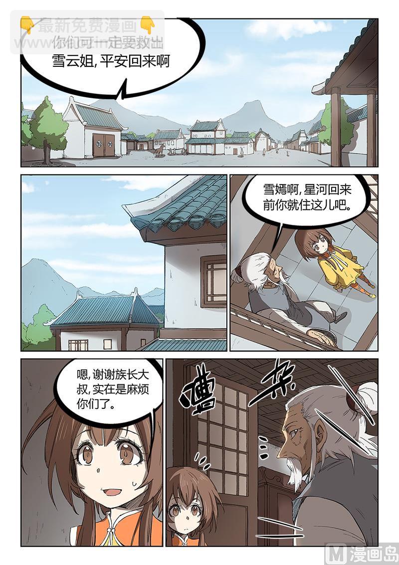 星武神訣 - 第241話 - 1
