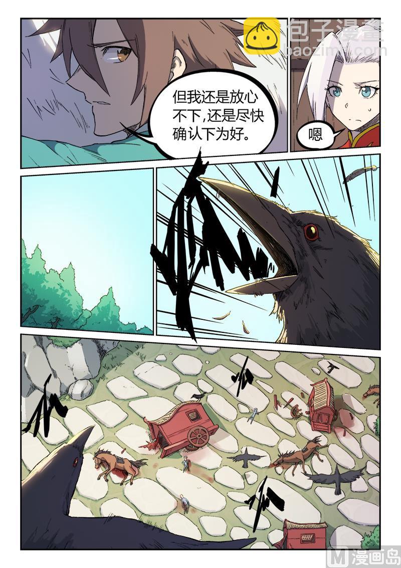 星武神訣 - 第243話 - 2