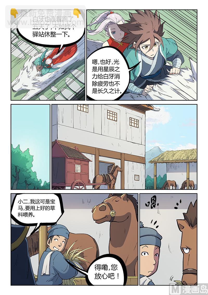 星武神訣 - 第243話 - 1
