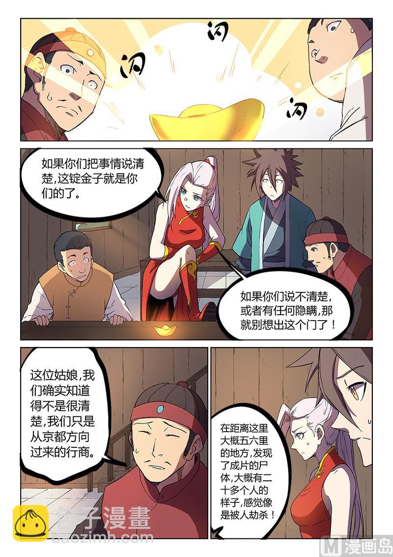 星武神訣 - 第243話 - 1