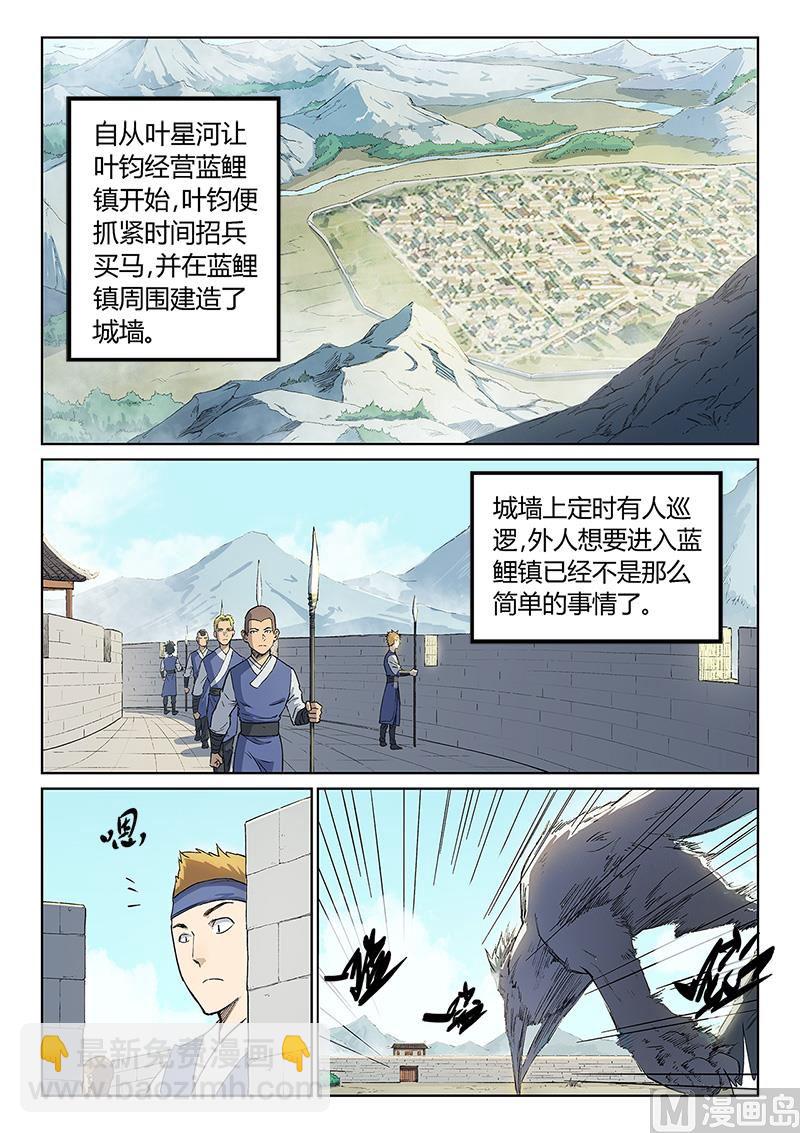 星武神訣 - 第247話 - 2