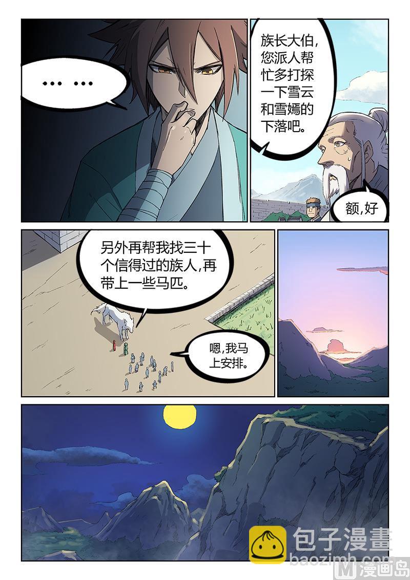 星武神訣 - 第247話 - 1