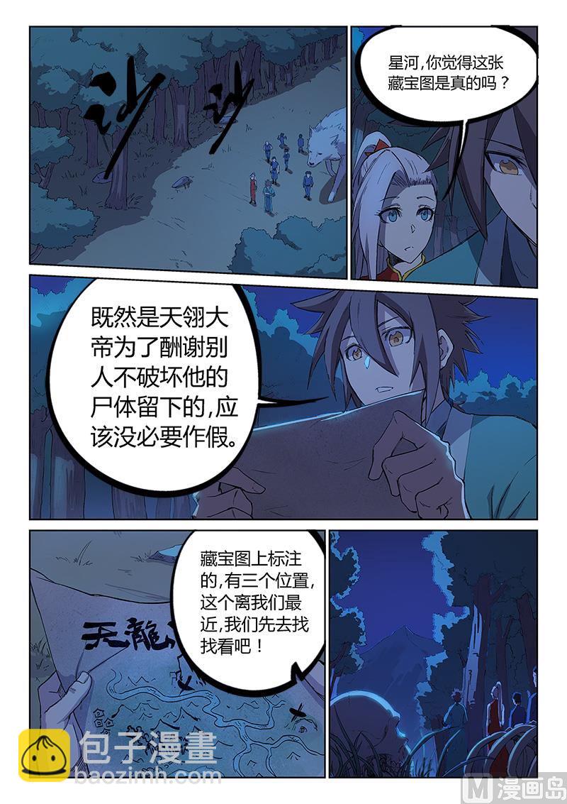 星武神訣 - 第247話 - 2