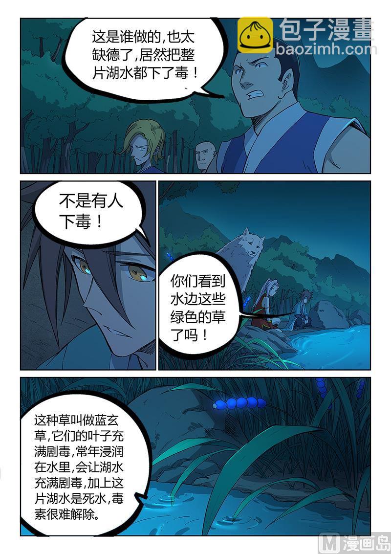 星武神訣 - 第249話 - 1