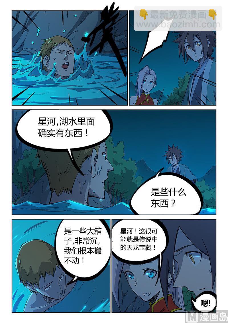 星武神訣 - 第249話 - 2