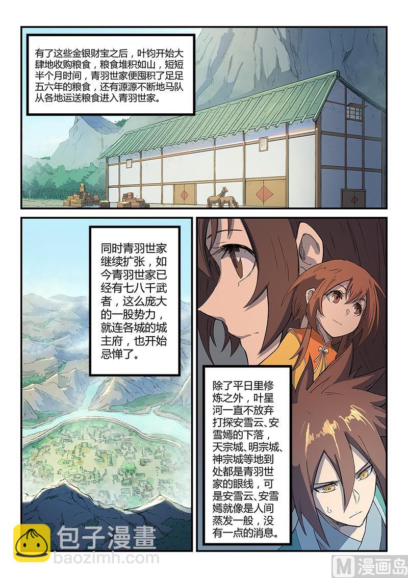 星武神诀 - 第251话 - 2