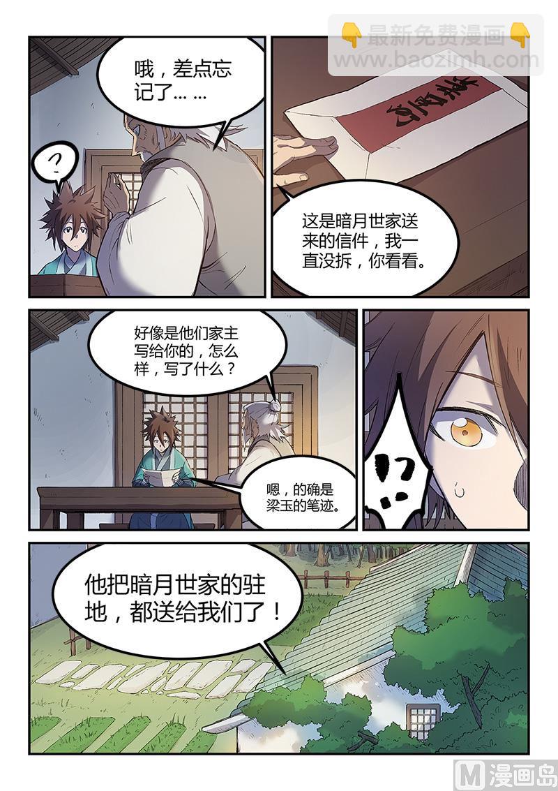 星武神訣 - 第251話 - 1