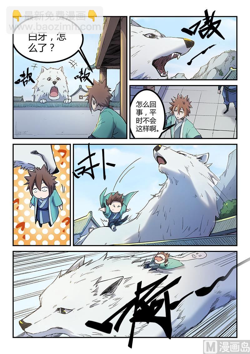 星武神訣 - 第253話 - 2