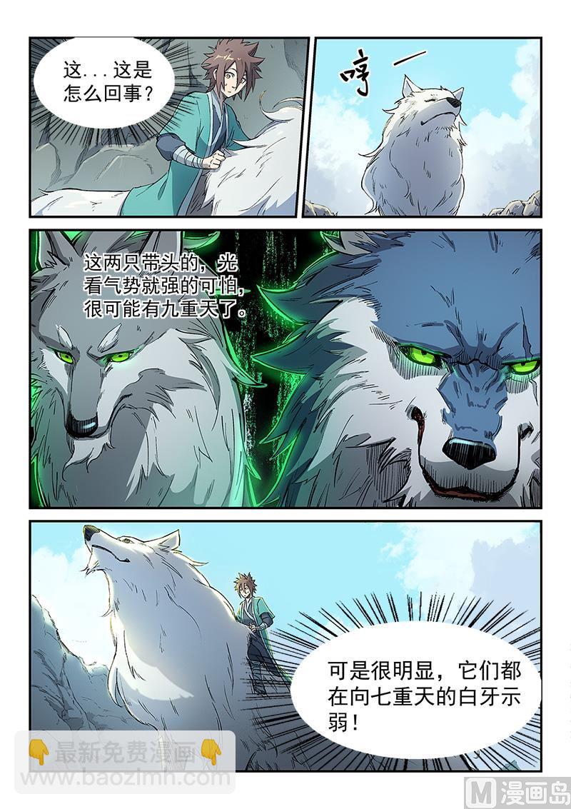 星武神訣 - 第253話 - 1