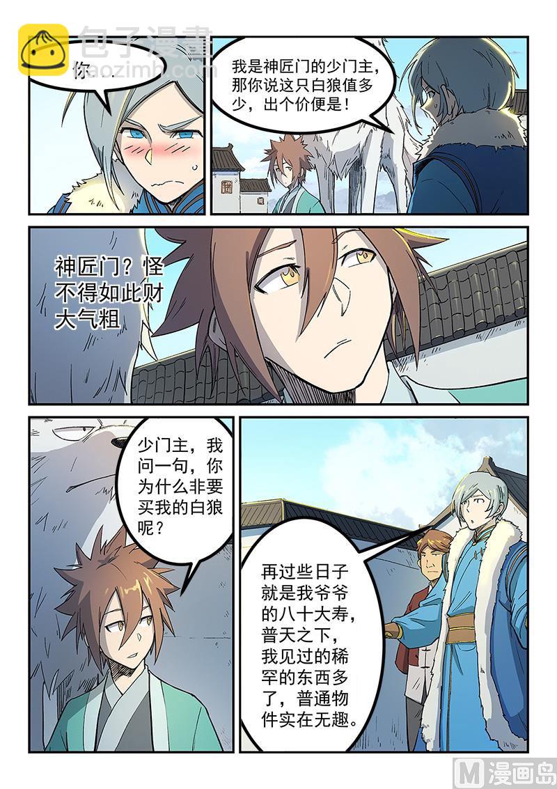 星武神訣 - 第255話 - 1