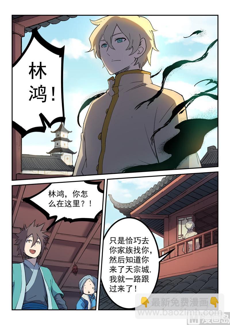 星武神訣 - 第257話 - 2