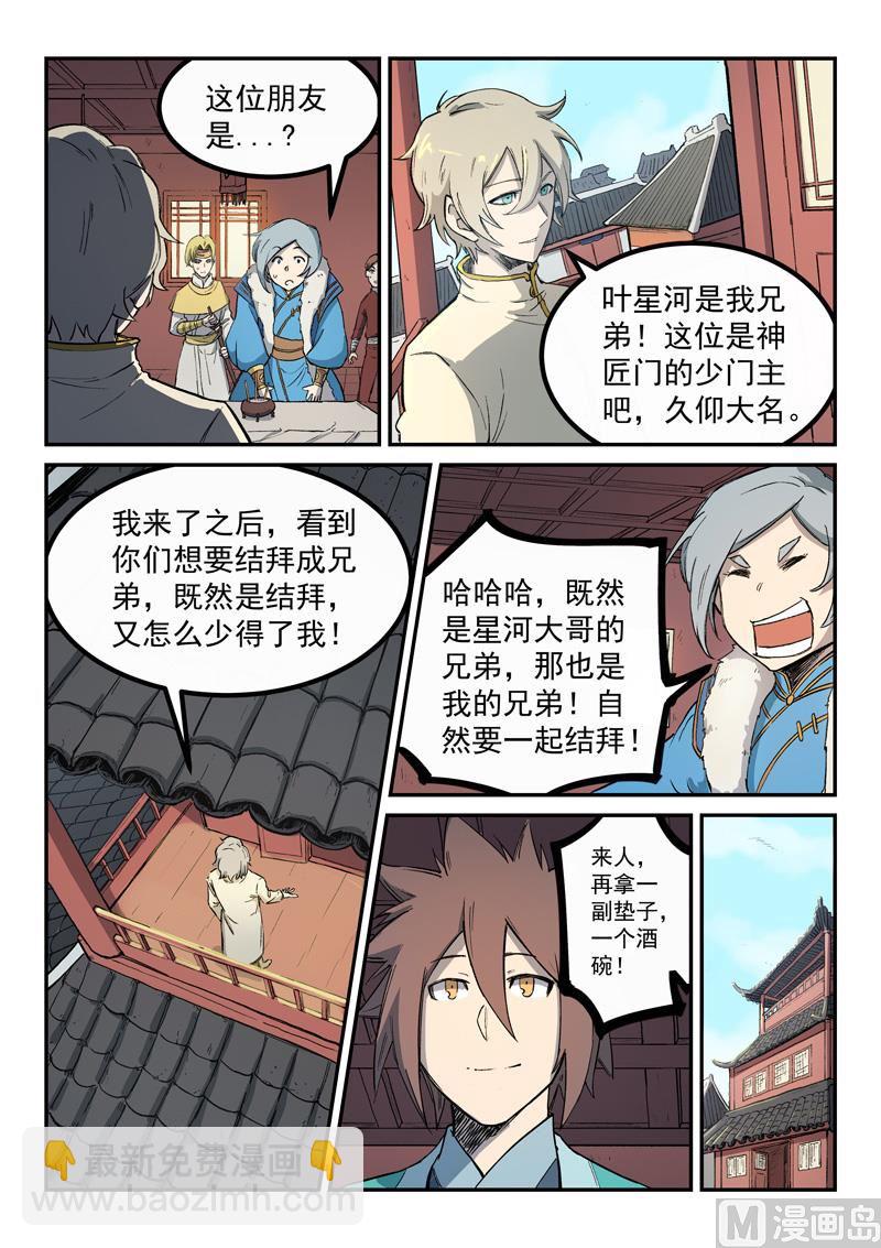 星武神訣 - 第257話 - 1