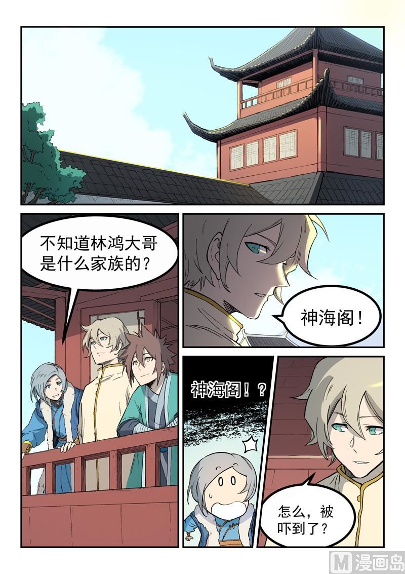 星武神訣 - 第257話 - 1