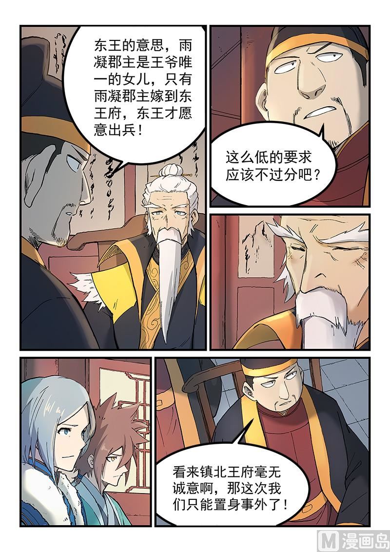 星武神訣 - 第259話 - 1