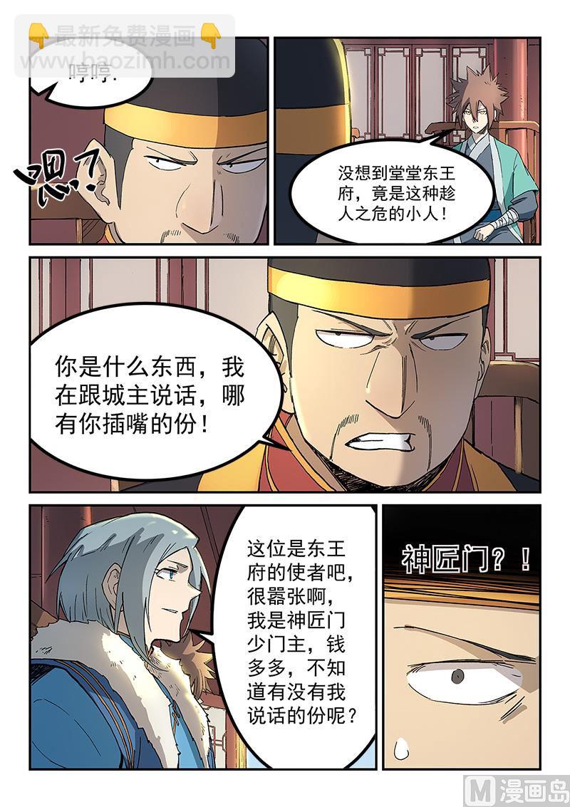 星武神訣 - 第259話 - 2