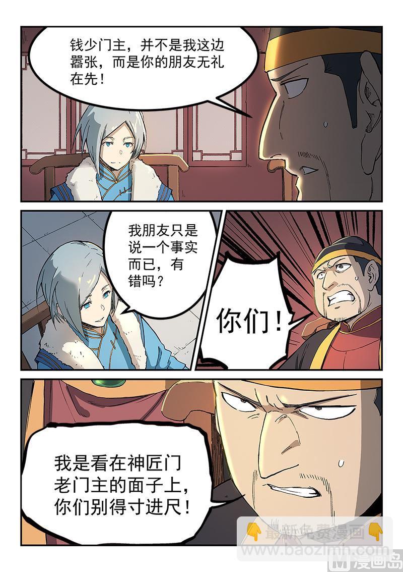 星武神訣 - 第259話 - 1