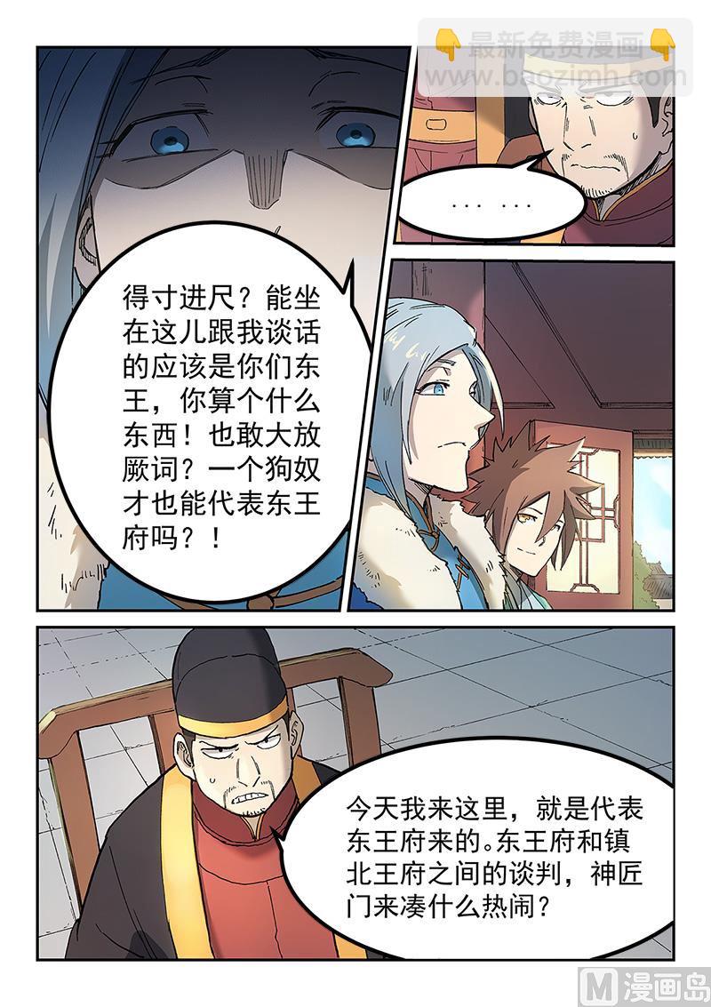 星武神訣 - 第259話 - 2