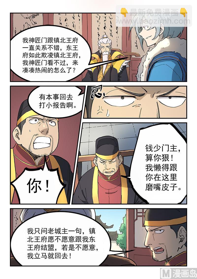 星武神訣 - 第259話 - 1