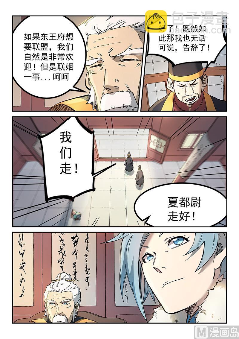 星武神訣 - 第259話 - 2