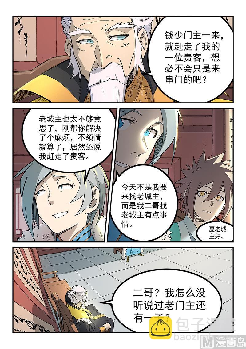 星武神訣 - 第259話 - 1