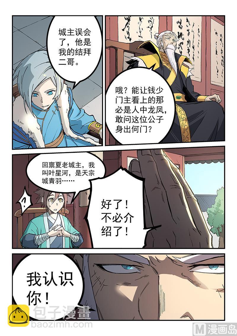 星武神訣 - 第259話 - 2