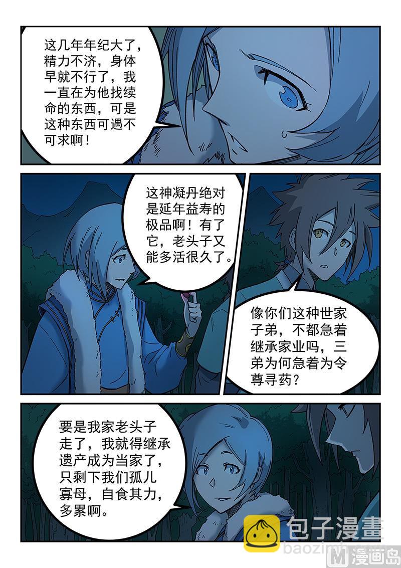 星武神訣 - 第261話 - 1