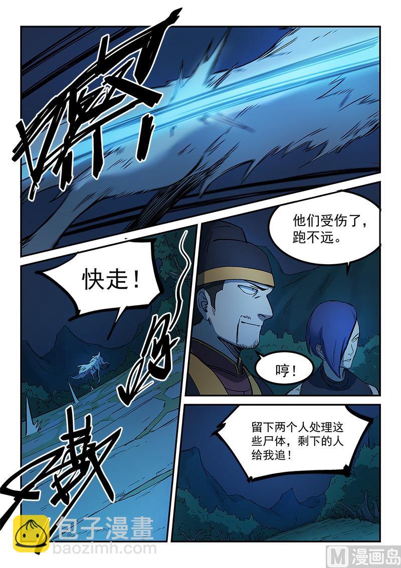 星武神訣 - 第265話 - 1