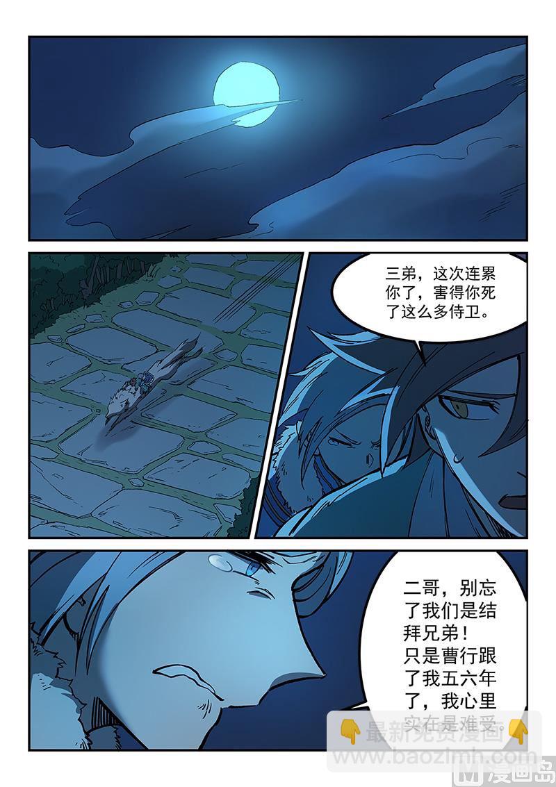 星武神訣 - 第265話 - 2