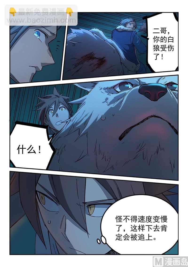 星武神訣 - 第265話 - 1