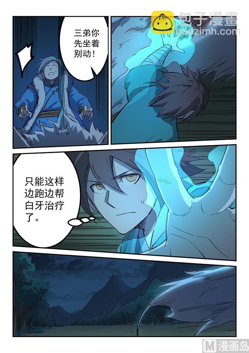 星武神訣 - 第265話 - 2