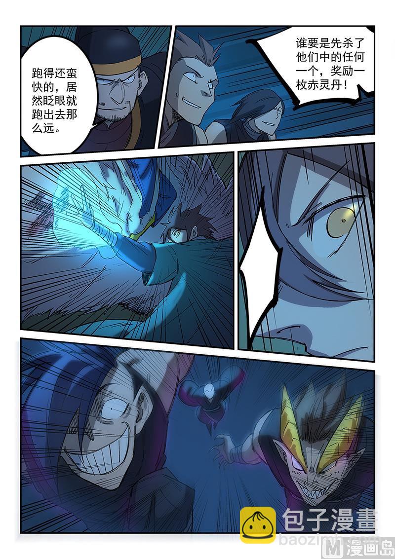 星武神訣 - 第265話 - 1