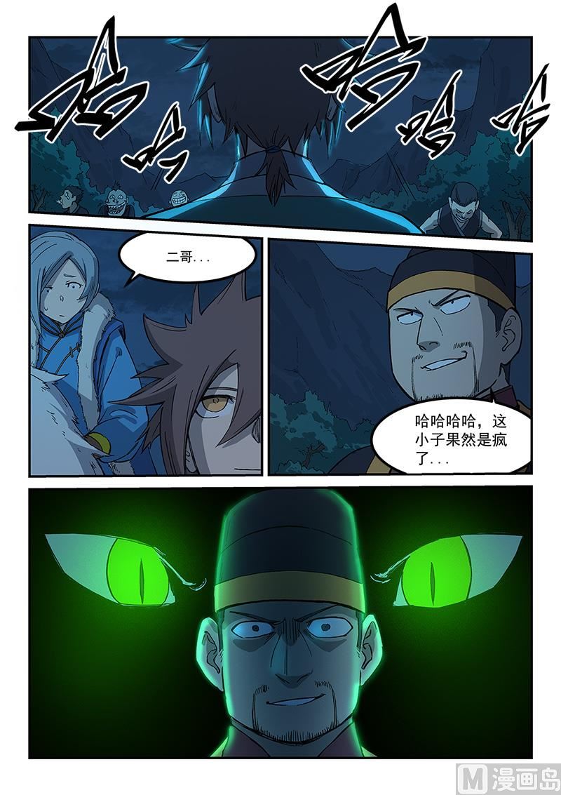 星武神訣 - 第267話 - 1
