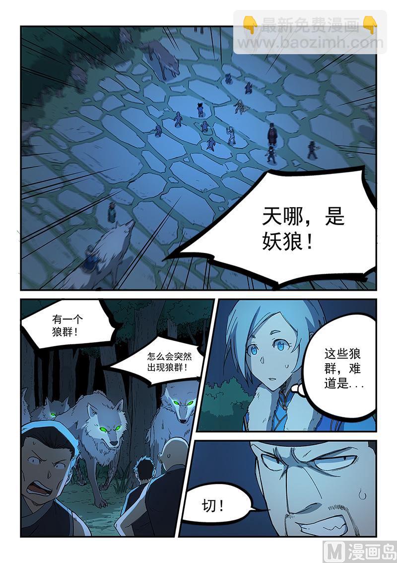 星武神訣 - 第267話 - 2