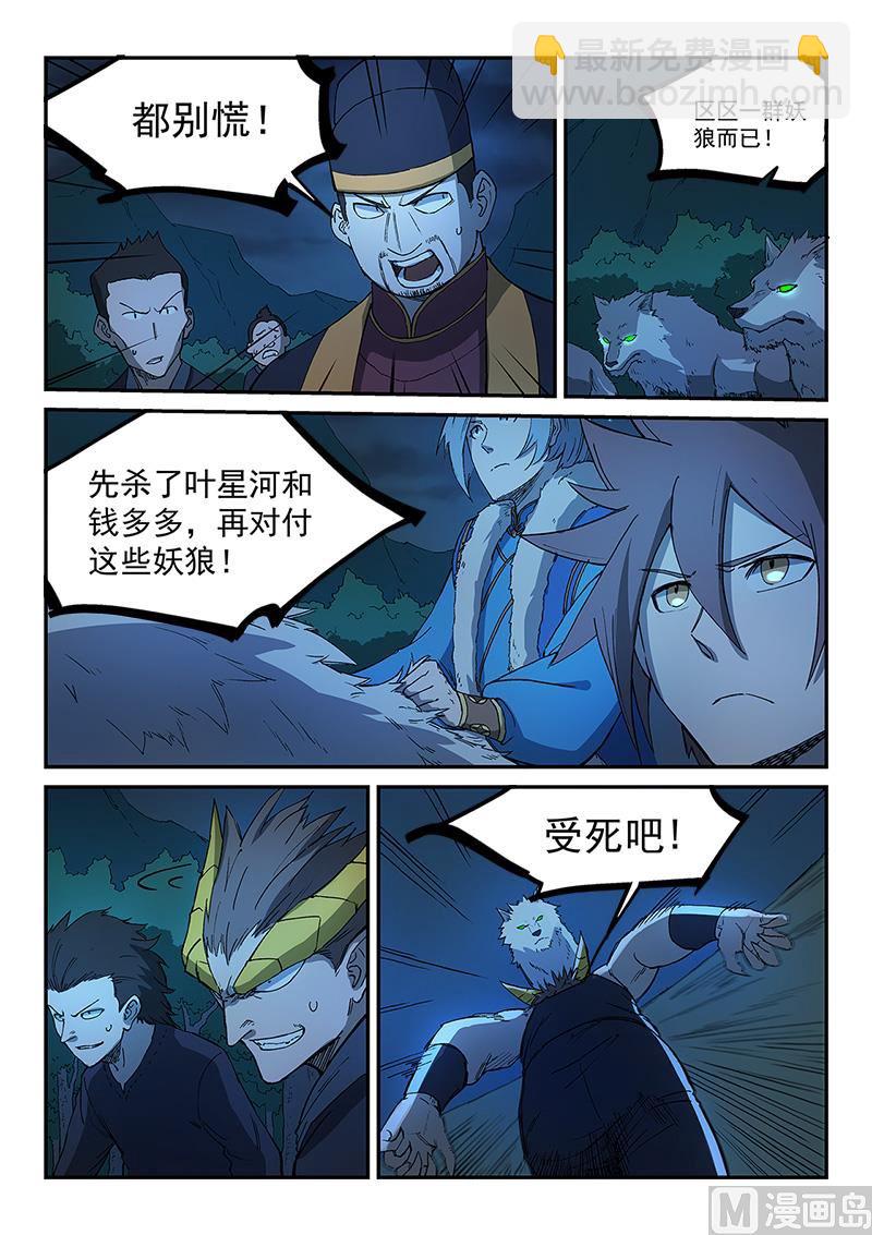 星武神訣 - 第267話 - 1