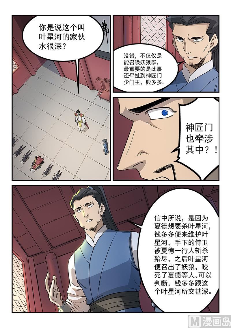 星武神訣 - 第269話 - 1