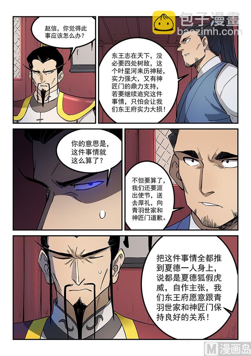 星武神訣 - 第269話 - 2