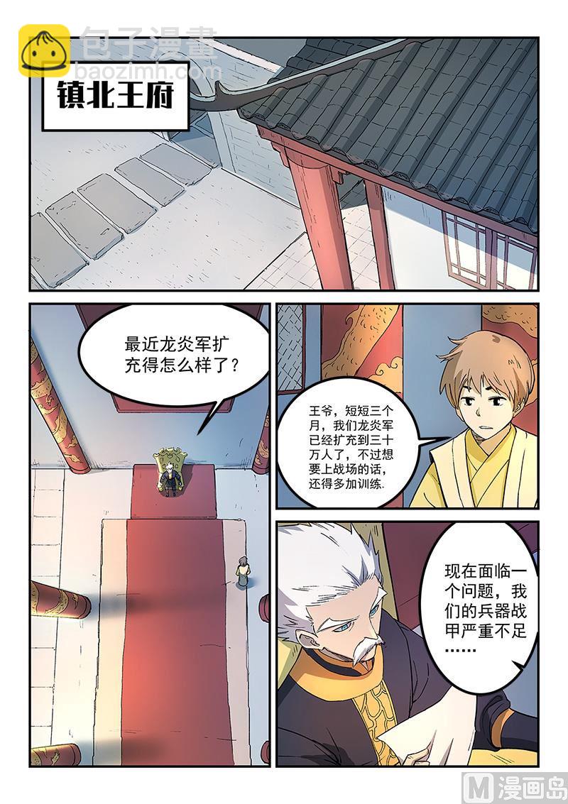 星武神訣 - 第269話 - 2