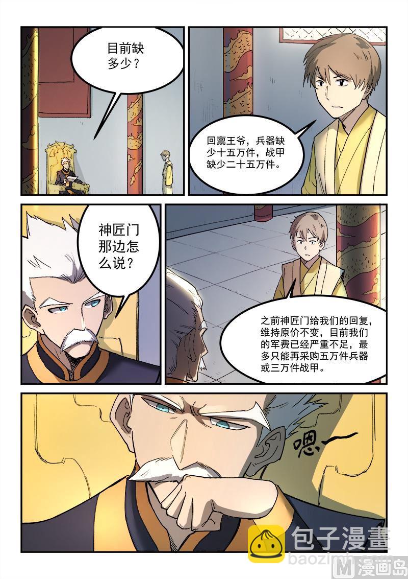 星武神诀 - 第269话 - 1