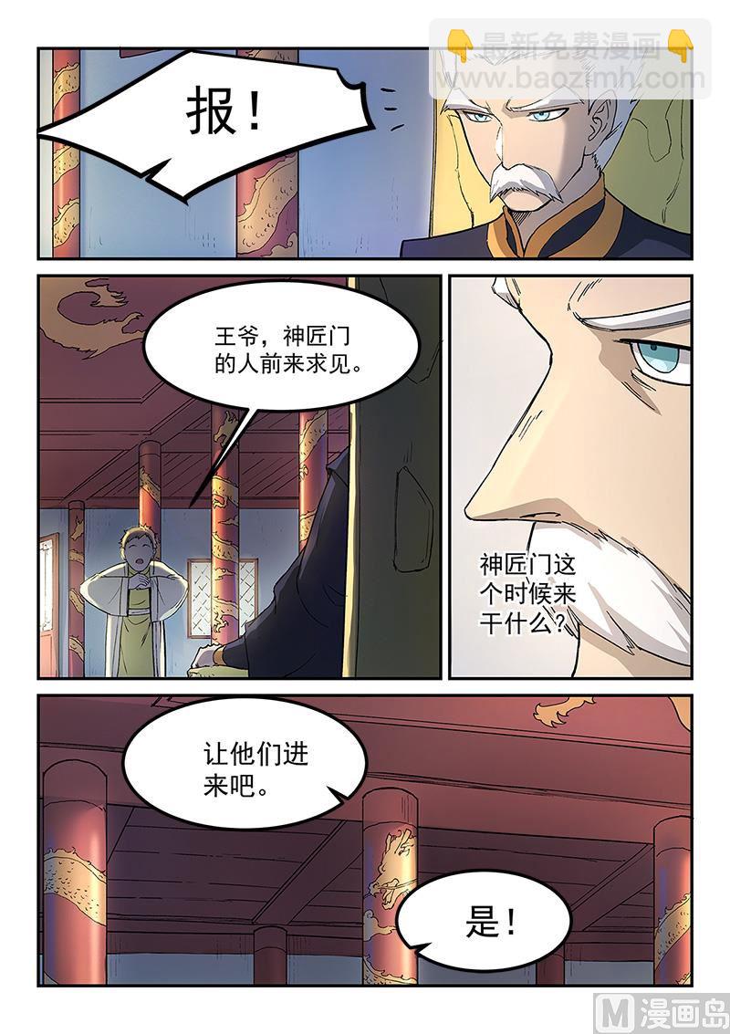 星武神訣 - 第269話 - 2