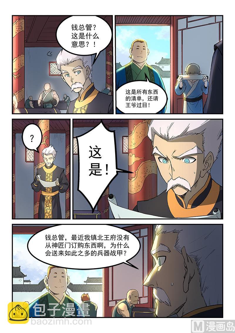 星武神訣 - 第269話 - 2