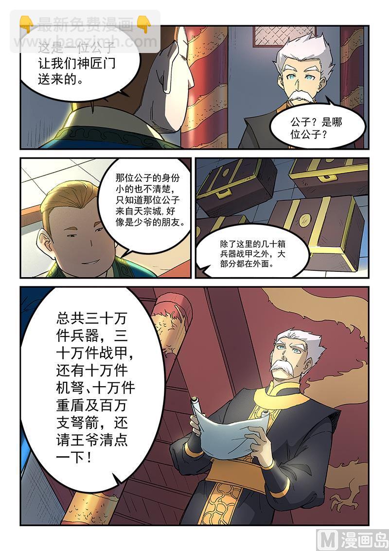 星武神訣 - 第269話 - 1