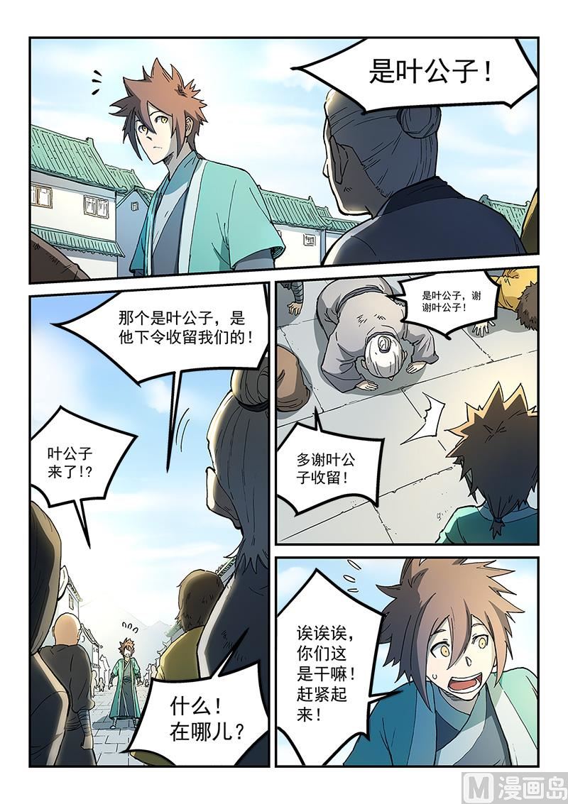 星武神訣 - 第271話 - 1