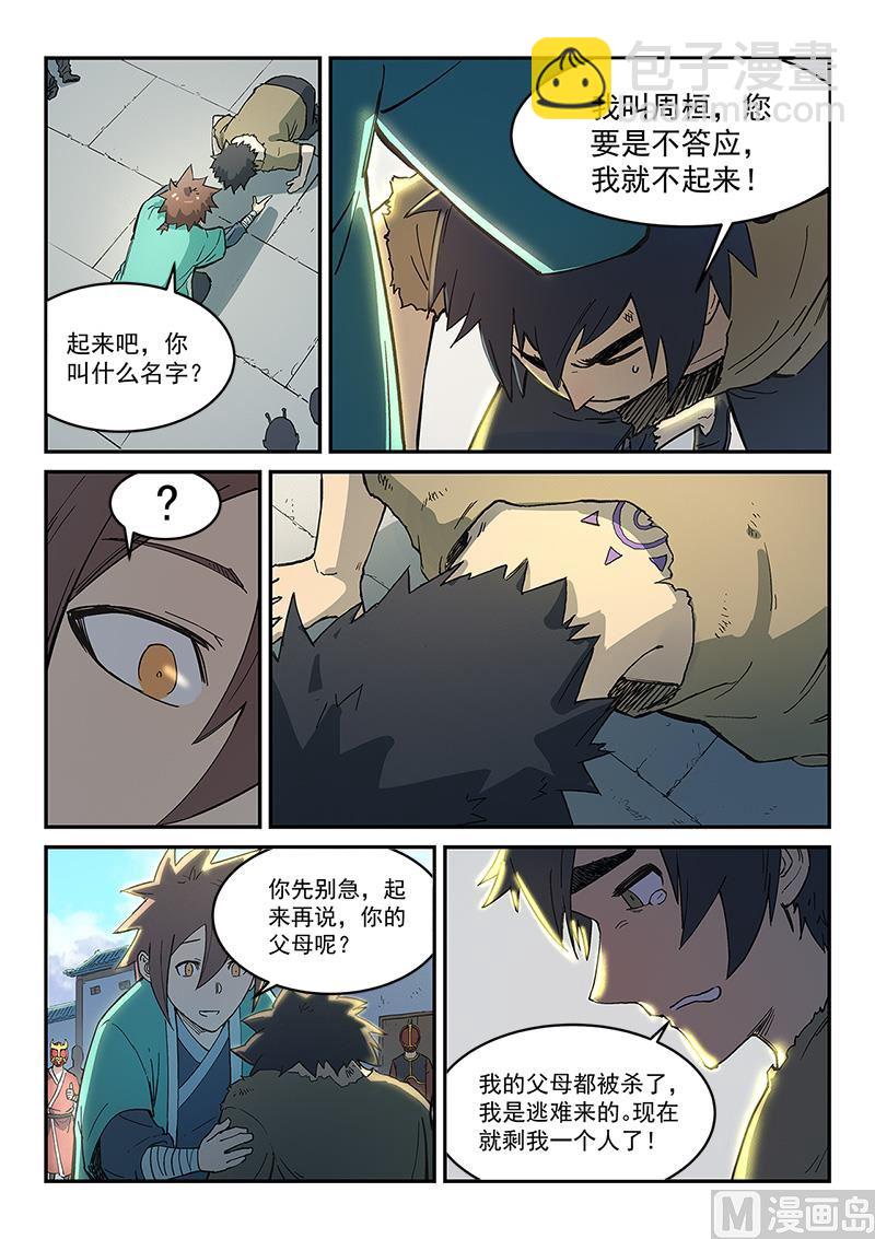 星武神訣 - 第271話 - 2