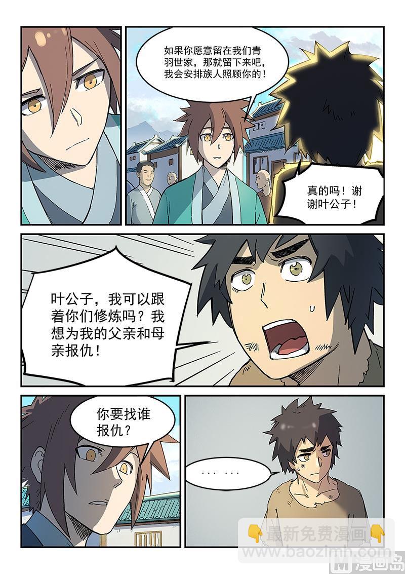星武神訣 - 第271話 - 1