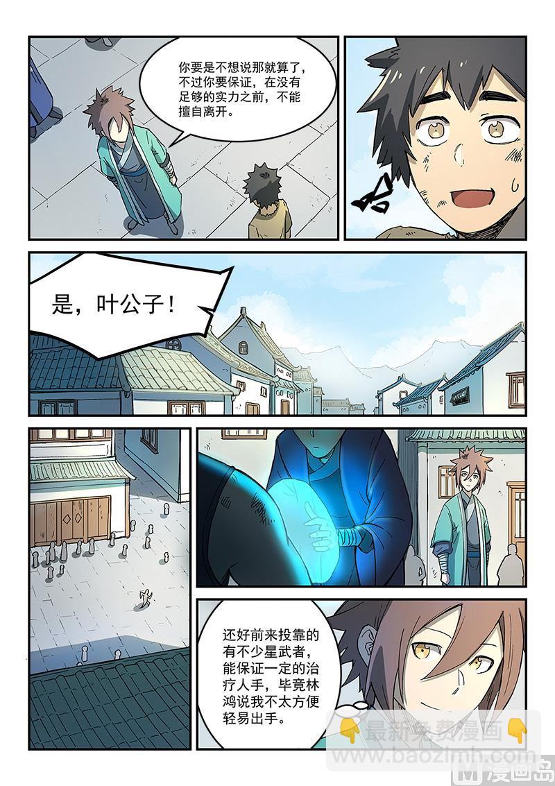 星武神訣 - 第271話 - 2