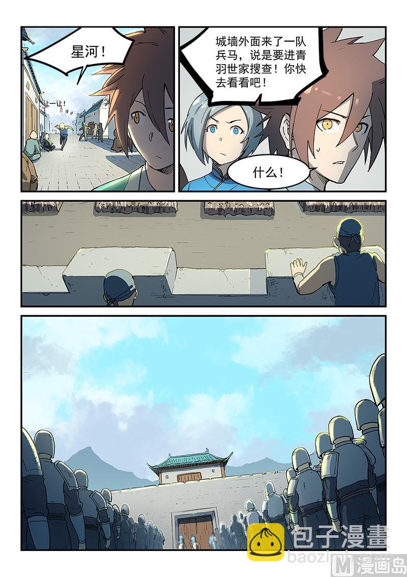 星武神訣 - 第271話 - 1